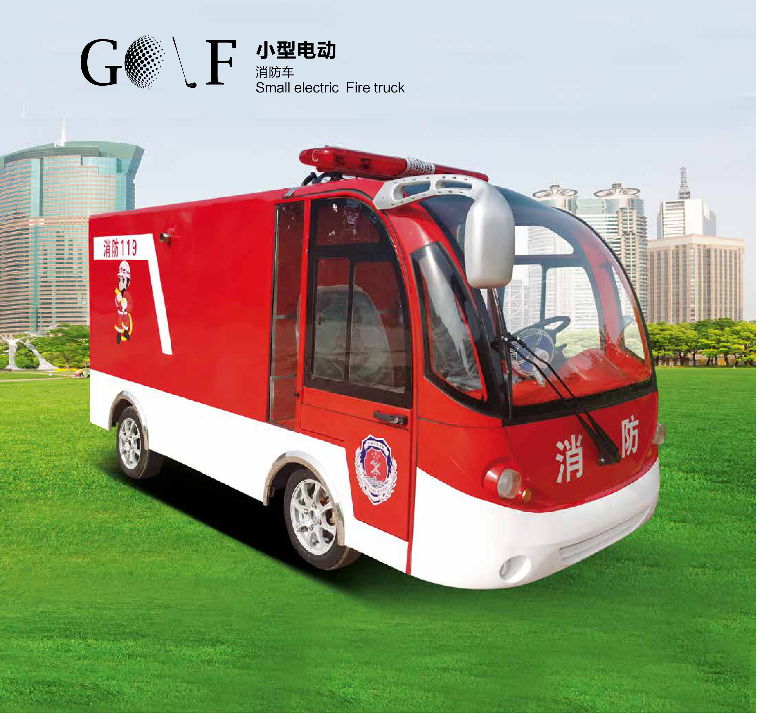 Small Electric Fire Truck